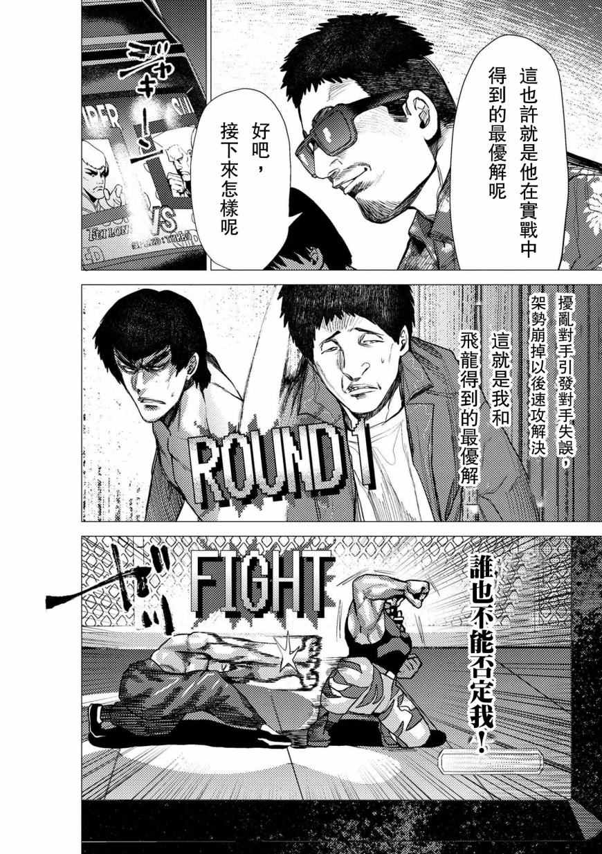 《梅原大吾 Fighting Gamers!》漫画 梅原大吾 054集