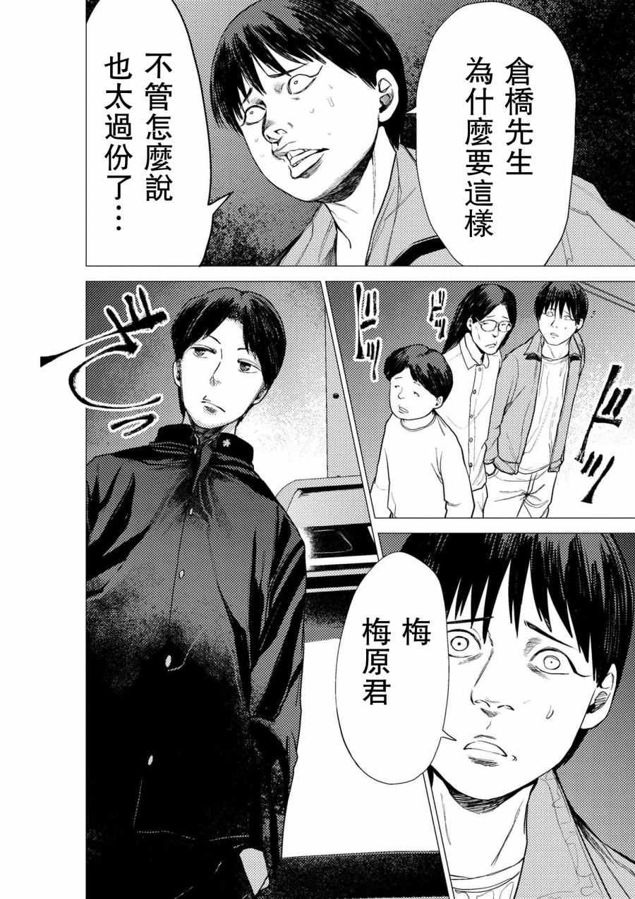 《梅原大吾 Fighting Gamers!》漫画 梅原大吾 055集