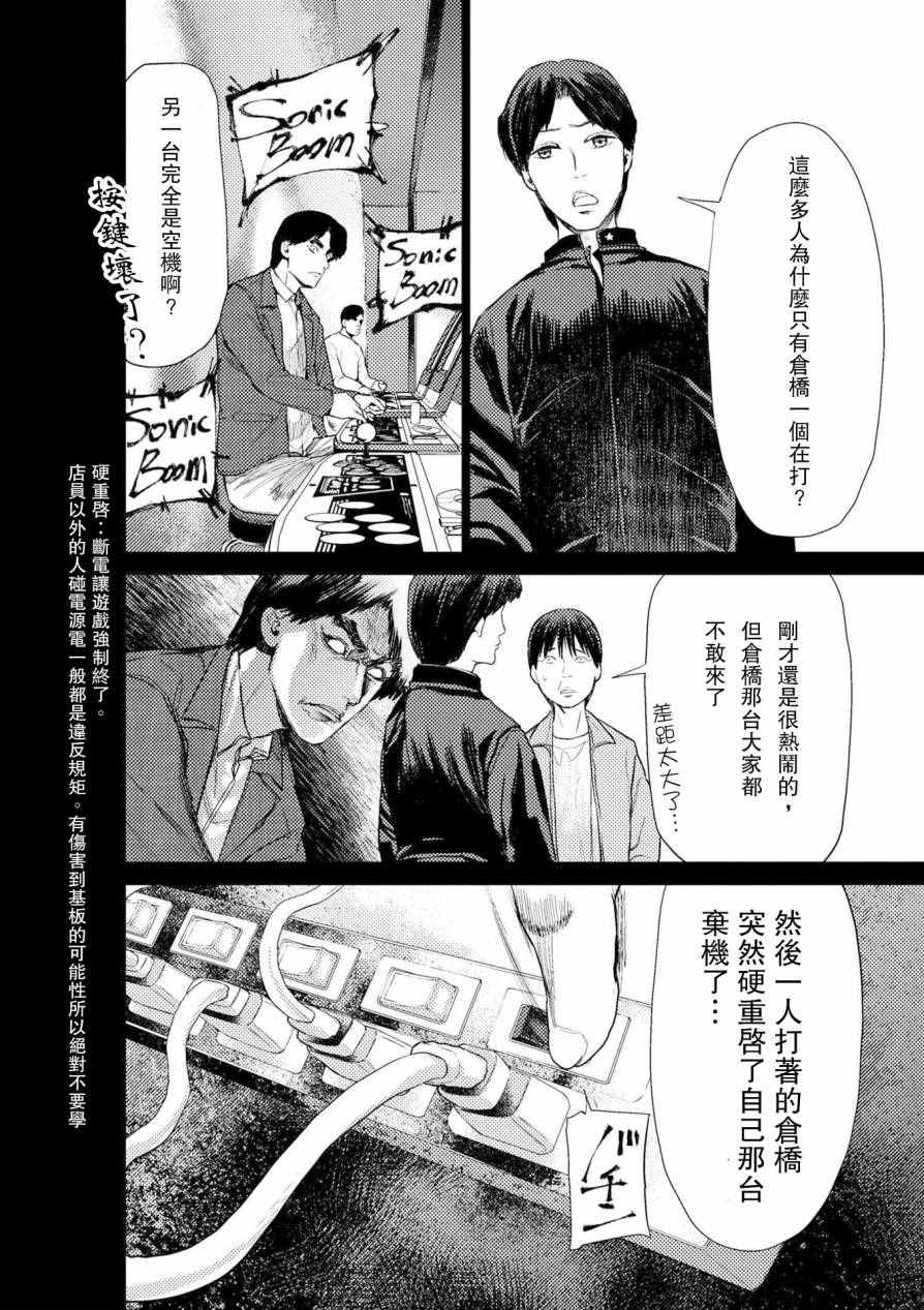 《梅原大吾 Fighting Gamers!》漫画 梅原大吾 056集