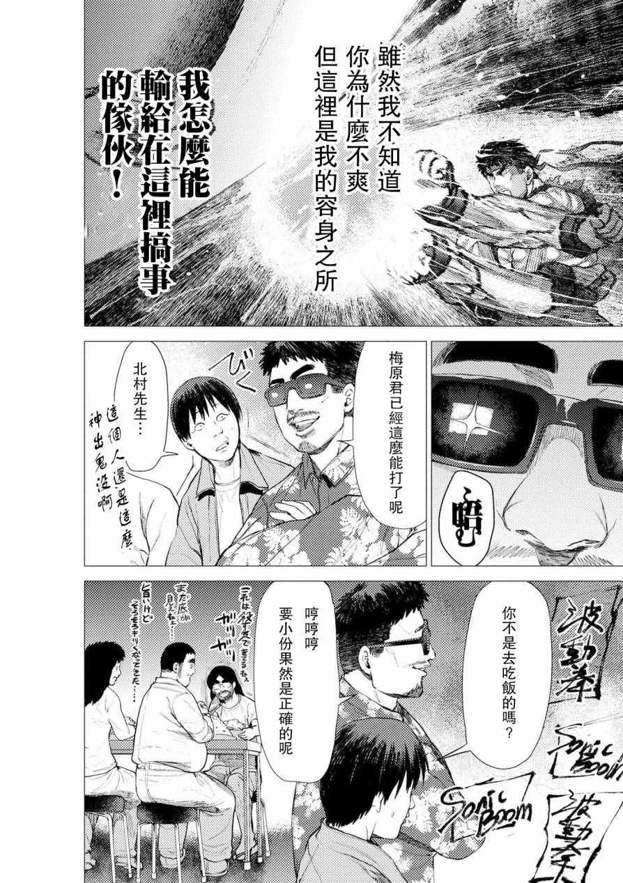 《梅原大吾 Fighting Gamers!》漫画 梅原大吾 056集