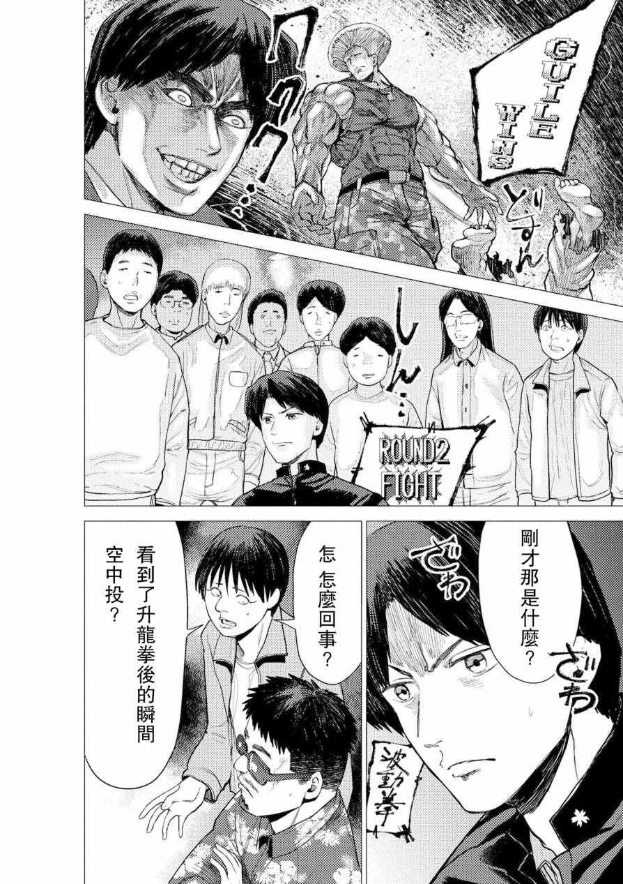 《梅原大吾 Fighting Gamers!》漫画 梅原大吾 056集