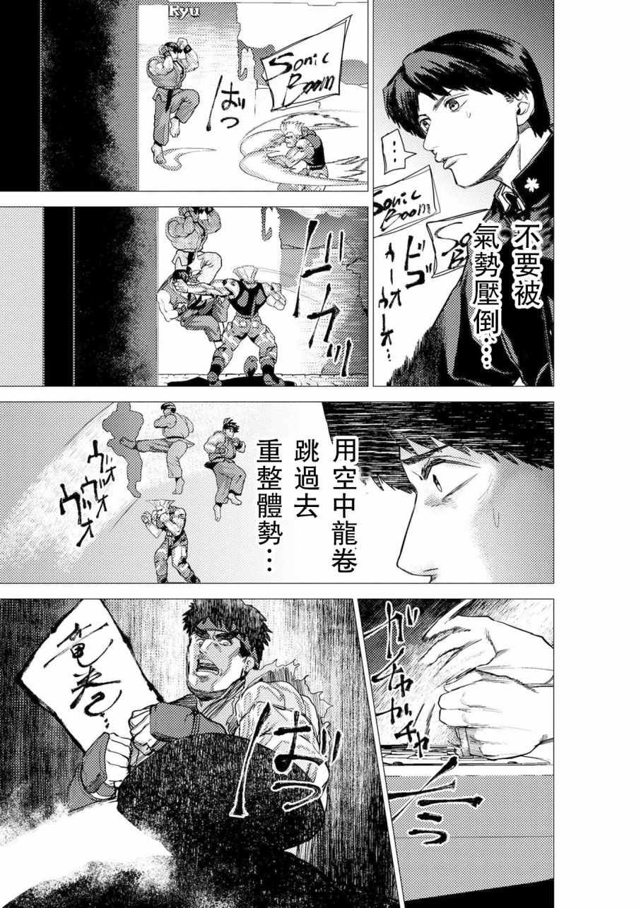 《梅原大吾 Fighting Gamers!》漫画 梅原大吾 057集