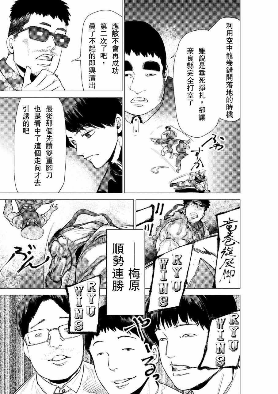 《梅原大吾 Fighting Gamers!》漫画 梅原大吾 058集