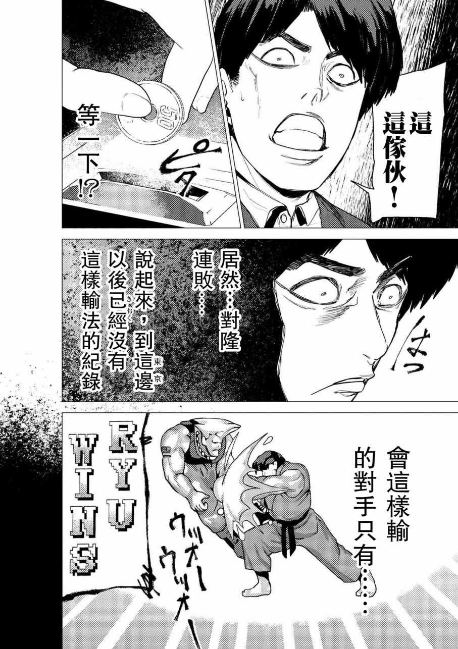 《梅原大吾 Fighting Gamers!》漫画 梅原大吾 058集