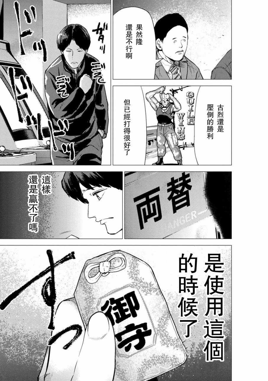 《梅原大吾 Fighting Gamers!》漫画 梅原大吾 058集