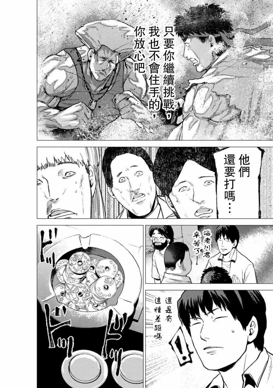 《梅原大吾 Fighting Gamers!》漫画 梅原大吾 058集