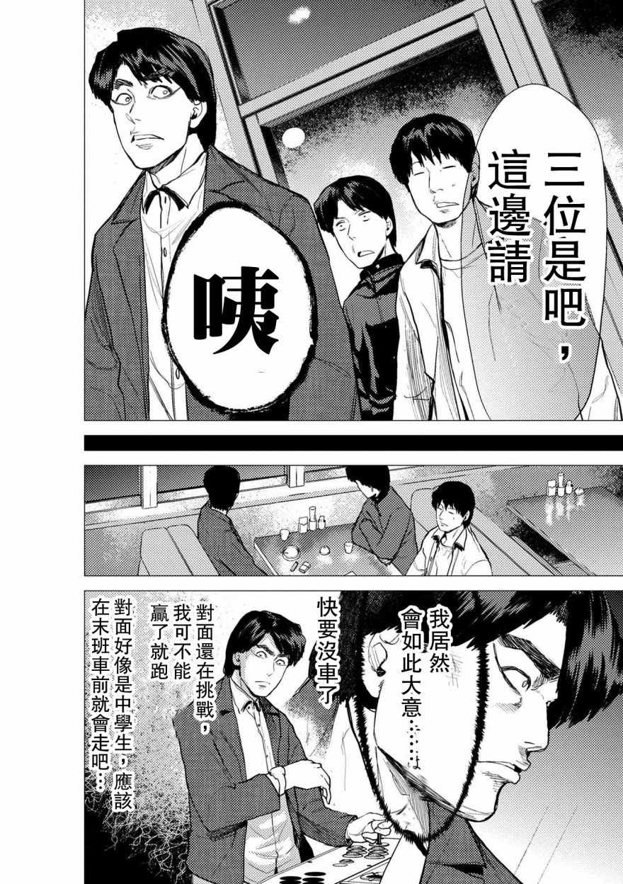 《梅原大吾 Fighting Gamers!》漫画 梅原大吾 059集