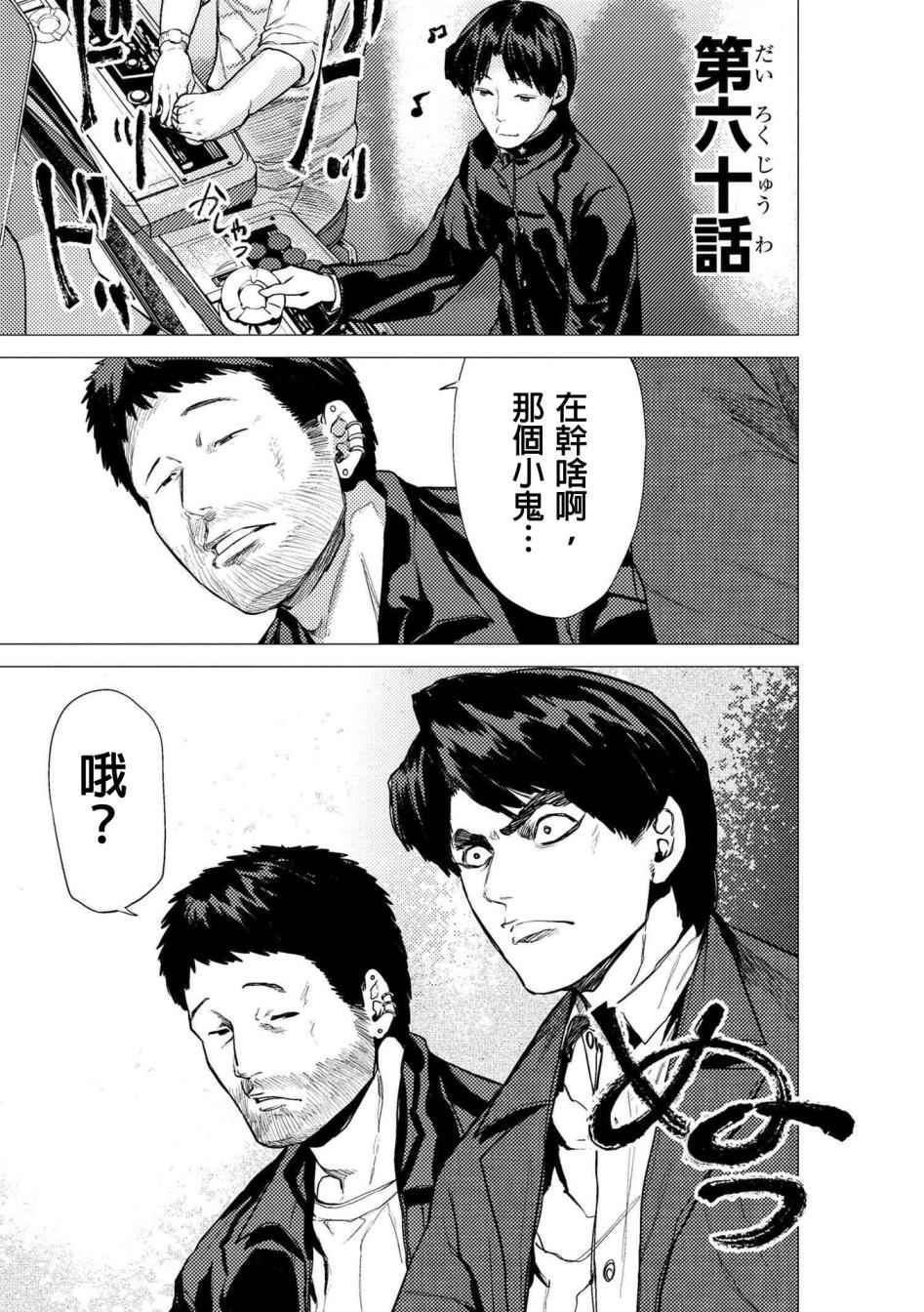 《梅原大吾 Fighting Gamers!》漫画 梅原大吾 060集