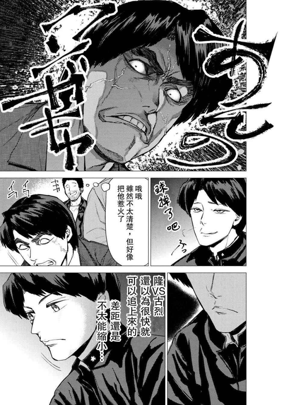 《梅原大吾 Fighting Gamers!》漫画 梅原大吾 060集