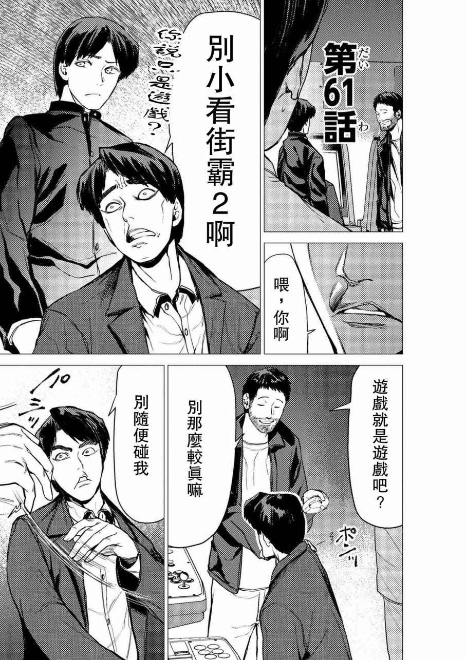 《梅原大吾 Fighting Gamers!》漫画 梅原大吾 061集