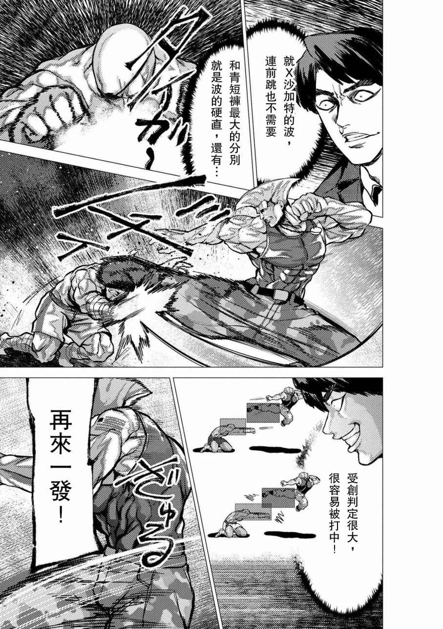 《梅原大吾 Fighting Gamers!》漫画 梅原大吾 061集