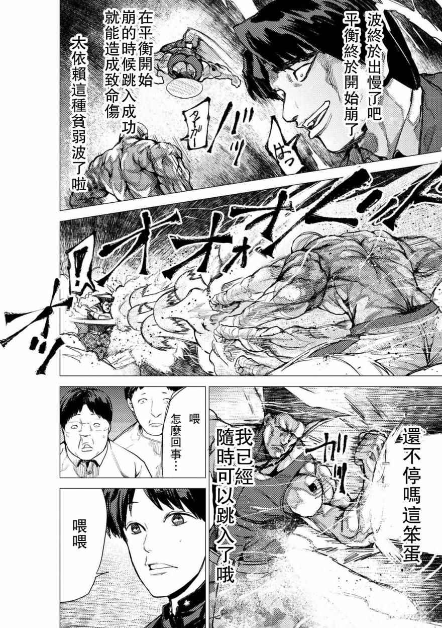 《梅原大吾 Fighting Gamers!》漫画 梅原大吾 062集