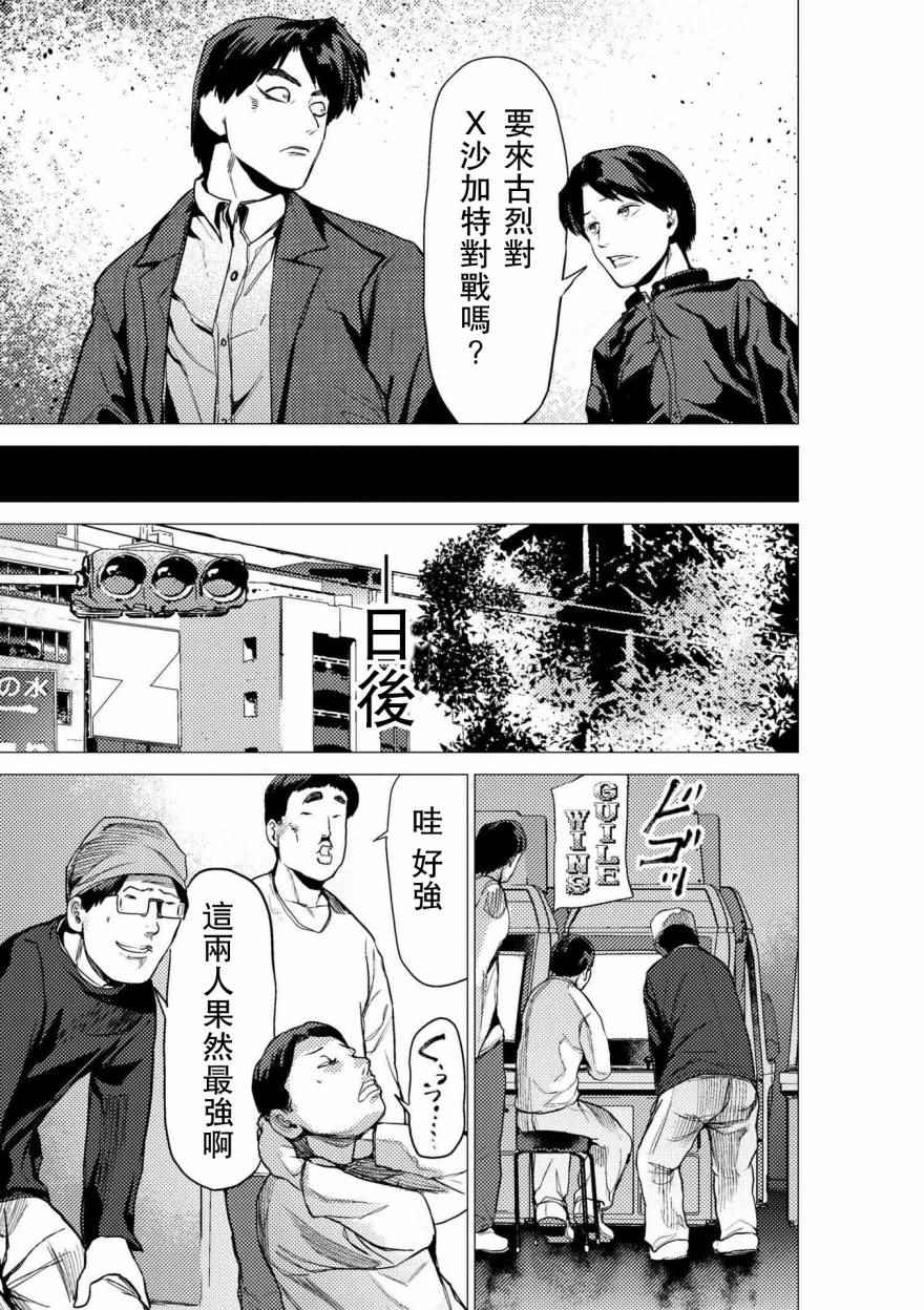 《梅原大吾 Fighting Gamers!》漫画 梅原大吾 062集