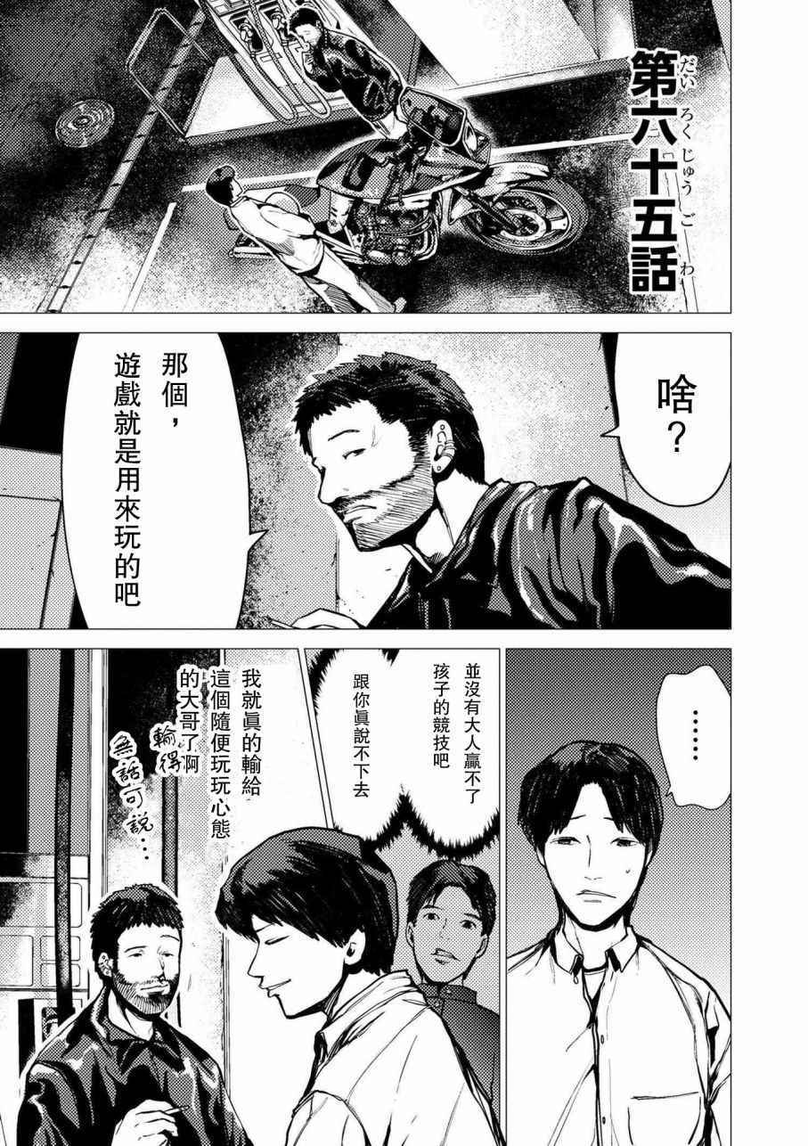 《梅原大吾 Fighting Gamers!》漫画 梅原大吾 065集