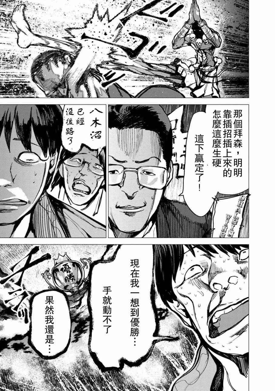 《梅原大吾 Fighting Gamers!》漫画 梅原大吾 065集