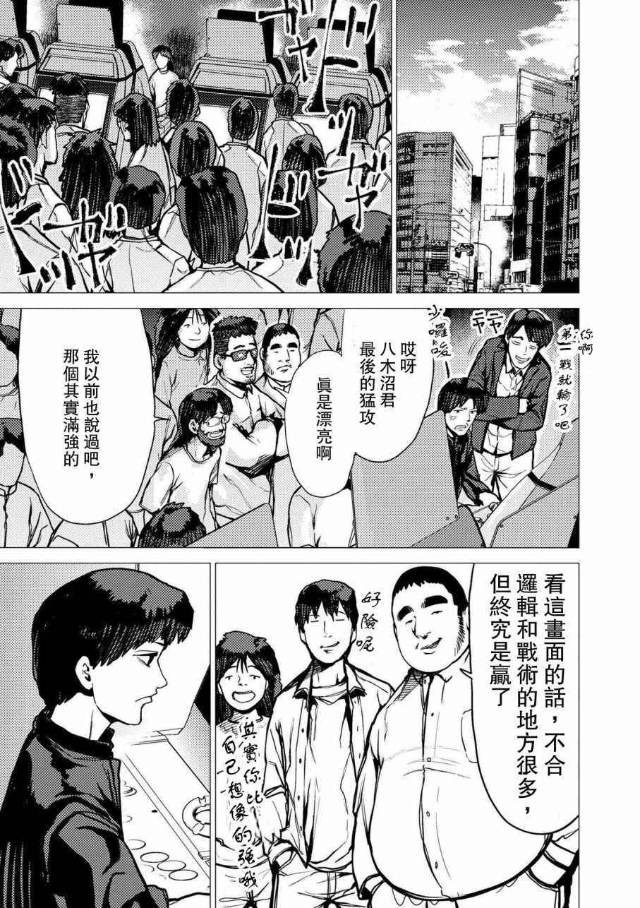 《梅原大吾 Fighting Gamers!》漫画 梅原大吾 065集