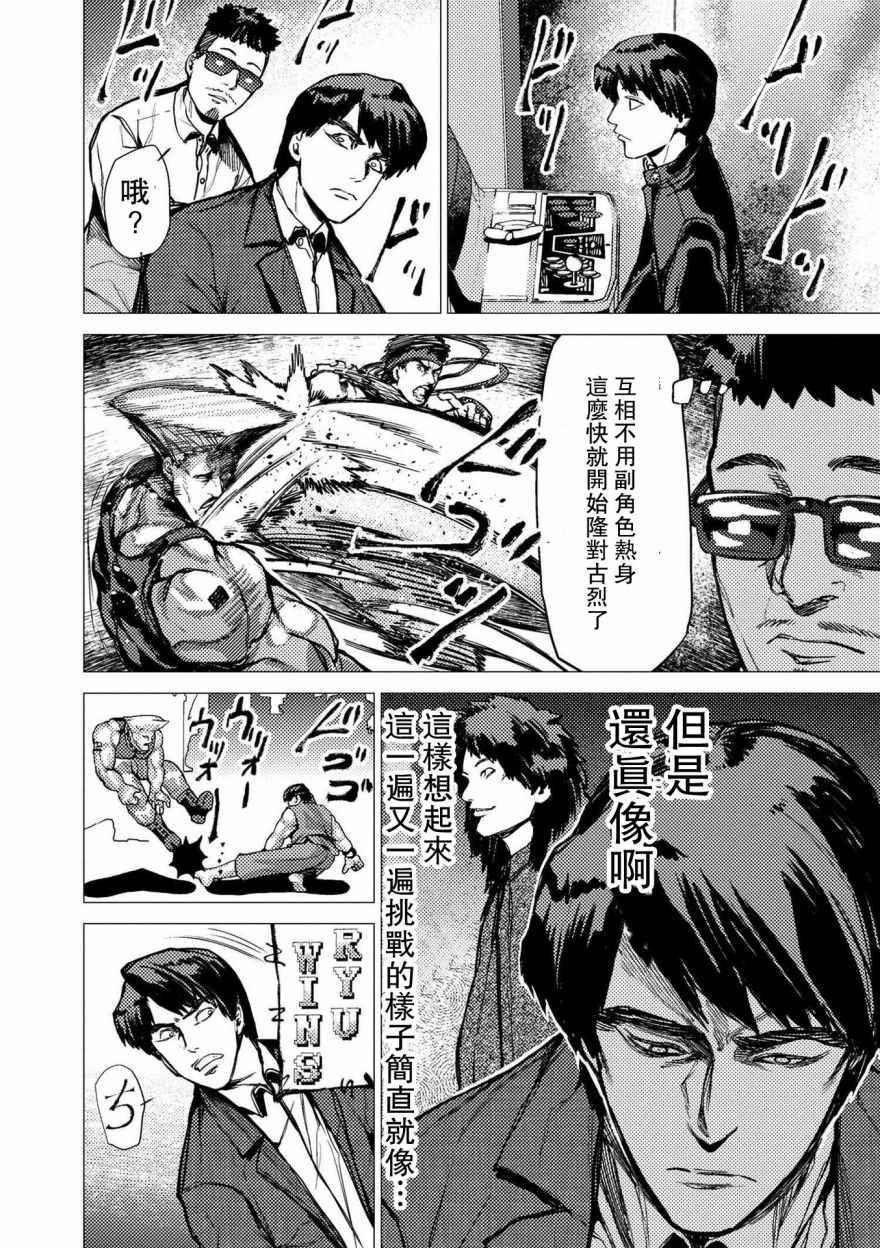 《梅原大吾 Fighting Gamers!》漫画 梅原大吾 067集