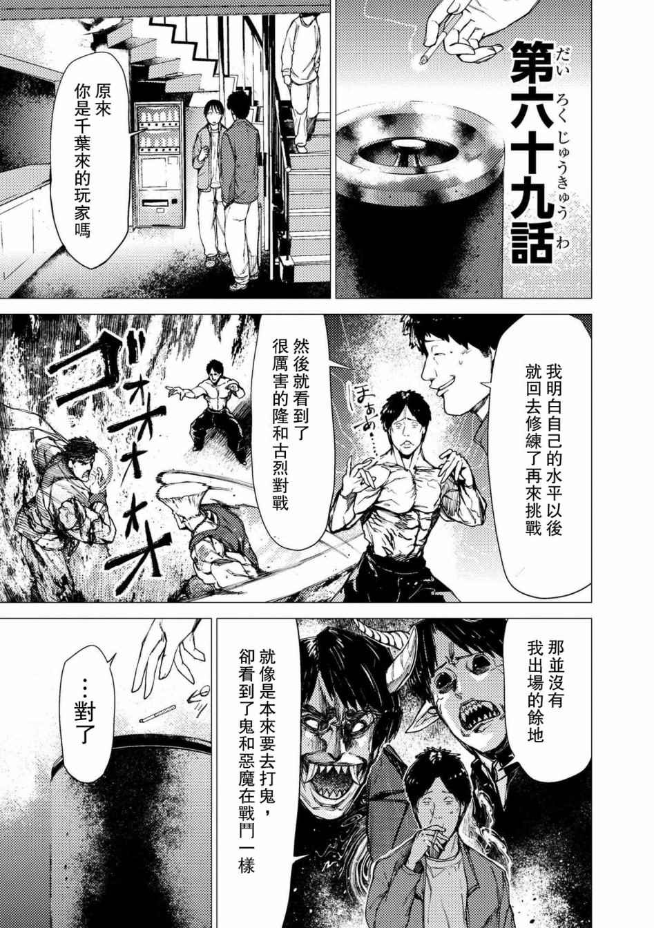 《梅原大吾 Fighting Gamers!》漫画 梅原大吾 069集