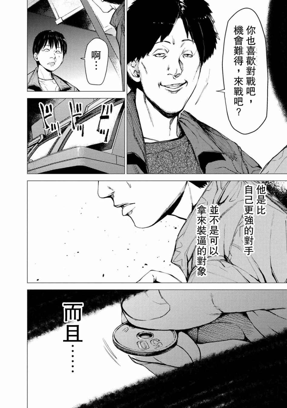 《梅原大吾 Fighting Gamers!》漫画 梅原大吾 069集