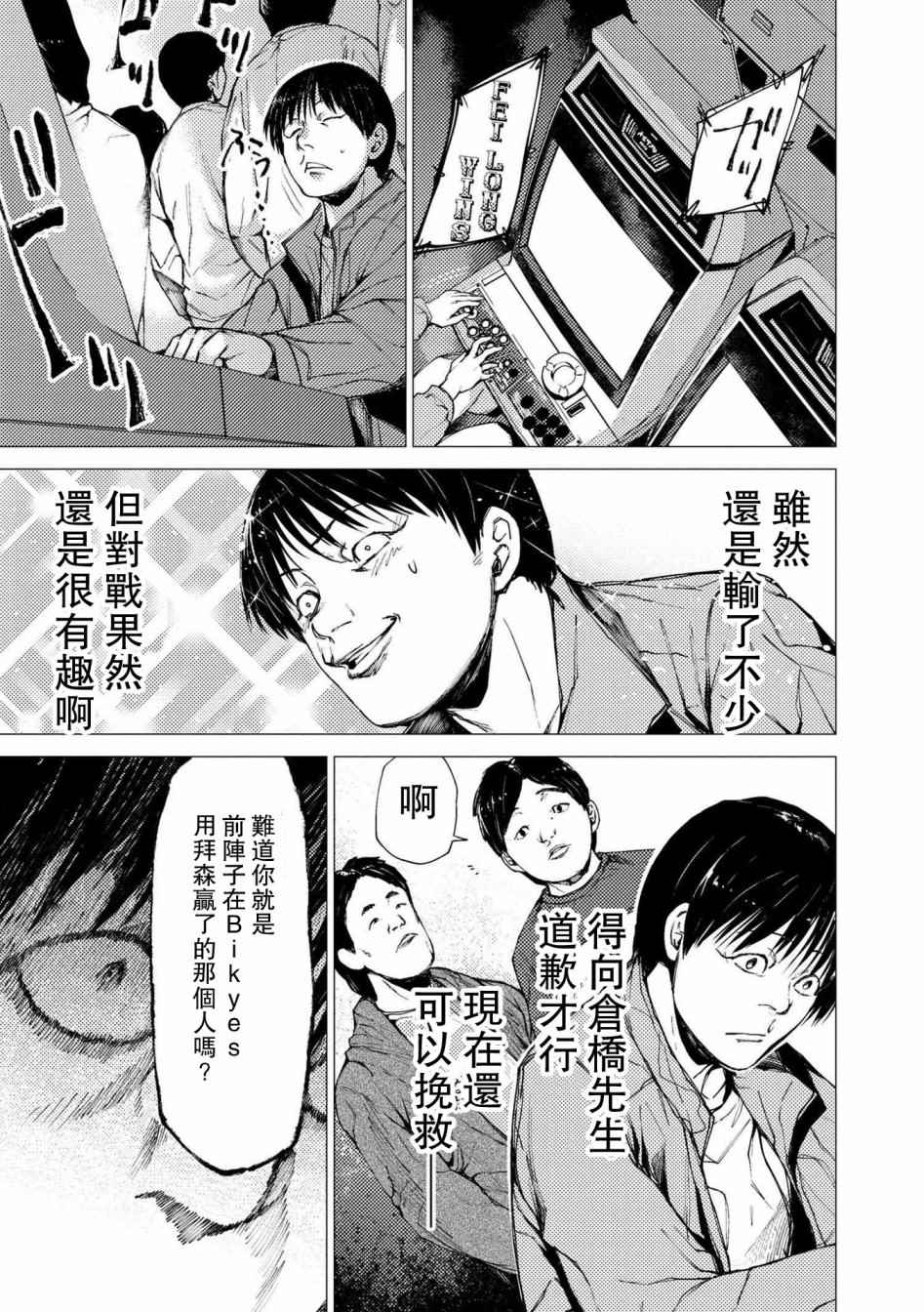 《梅原大吾 Fighting Gamers!》漫画 梅原大吾 069集