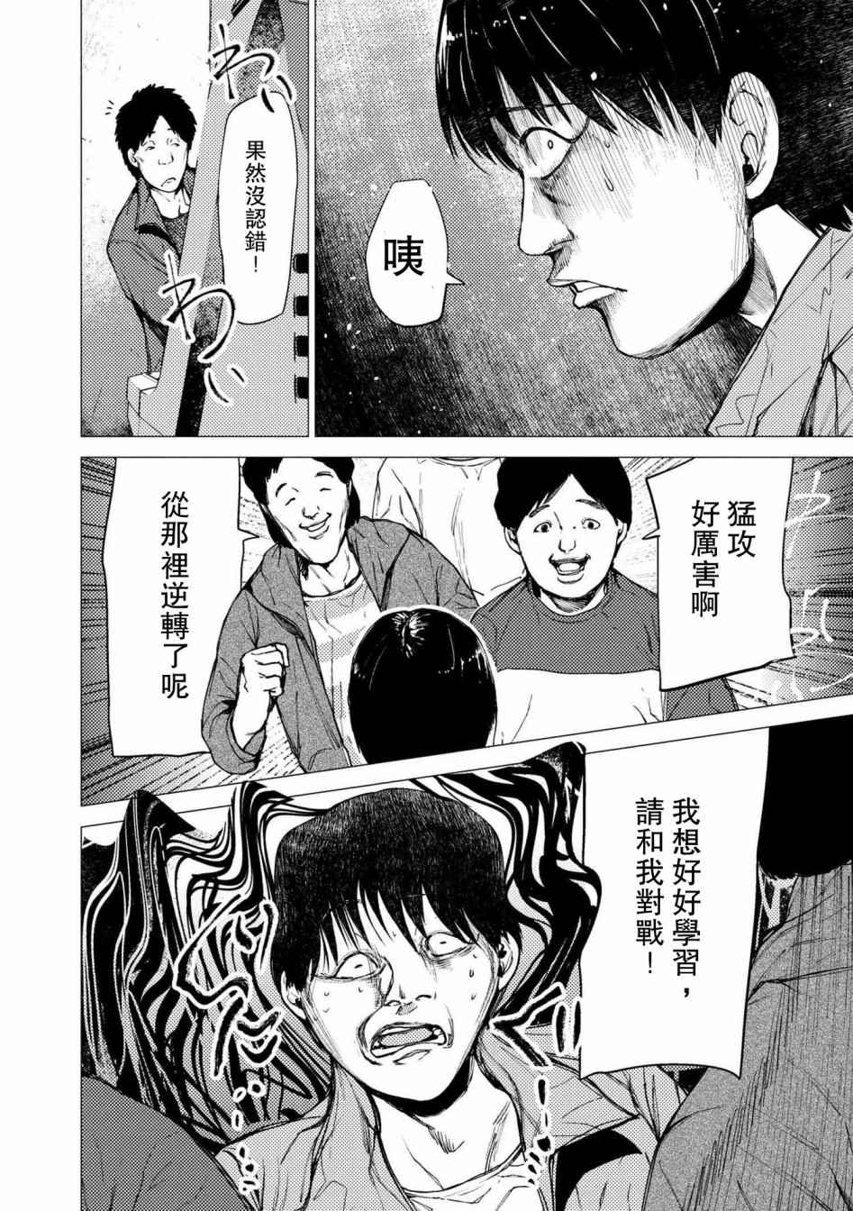 《梅原大吾 Fighting Gamers!》漫画 梅原大吾 069集