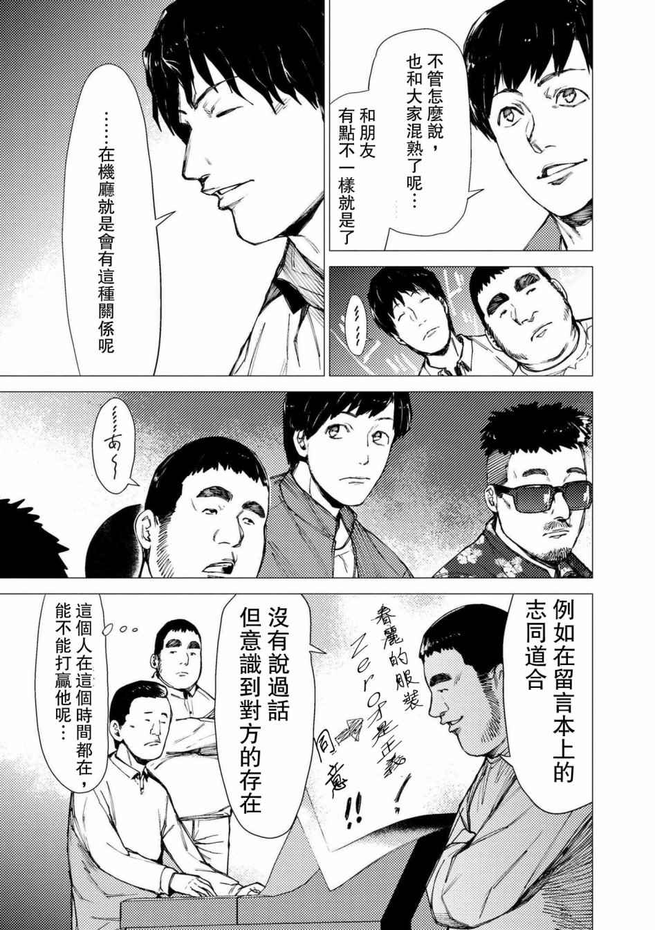 《梅原大吾 Fighting Gamers!》漫画 梅原大吾 069集