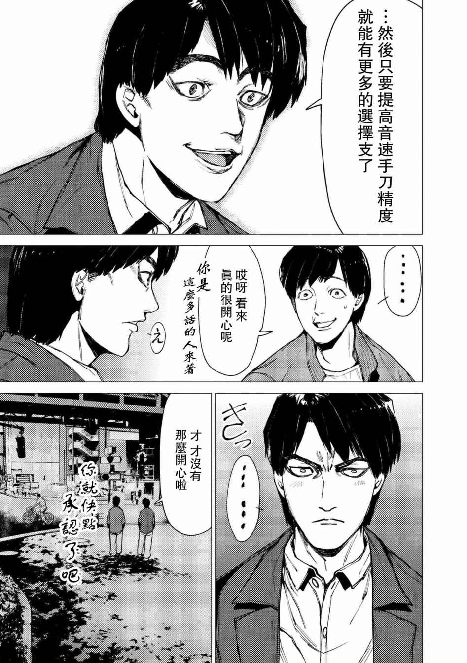 《梅原大吾 Fighting Gamers!》漫画 梅原大吾 069集