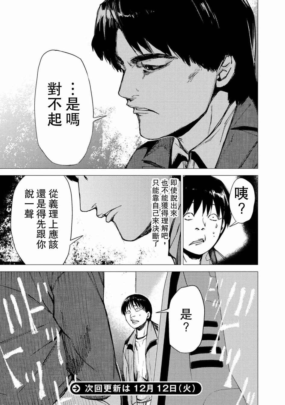 《梅原大吾 Fighting Gamers!》漫画 梅原大吾 069集