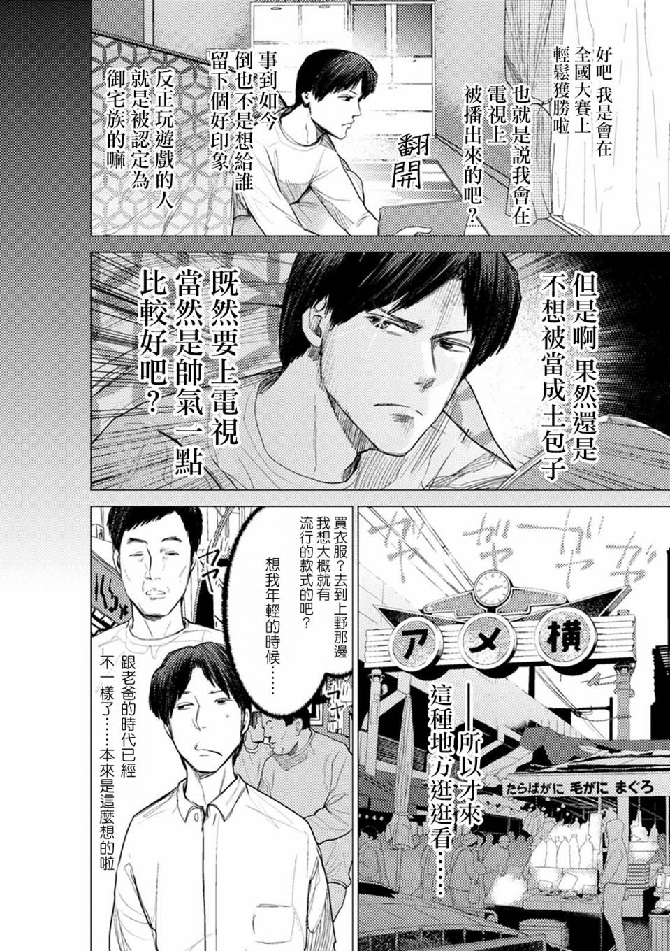 《梅原大吾 Fighting Gamers!》漫画 梅原大吾 06卷番外篇