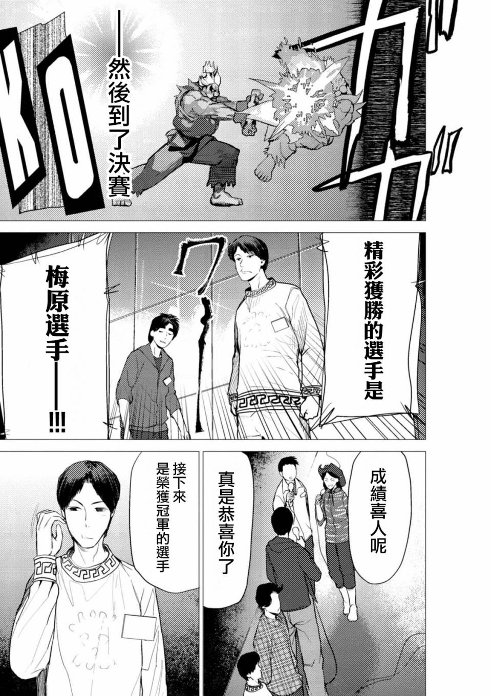 《梅原大吾 Fighting Gamers!》漫画 梅原大吾 06卷番外篇