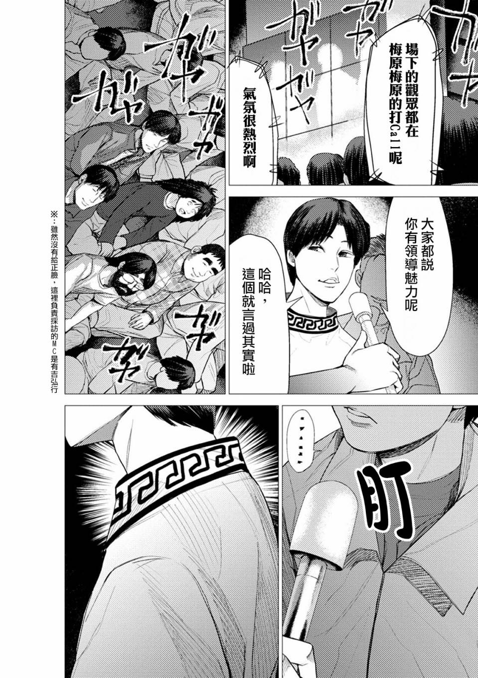 《梅原大吾 Fighting Gamers!》漫画 梅原大吾 06卷番外篇