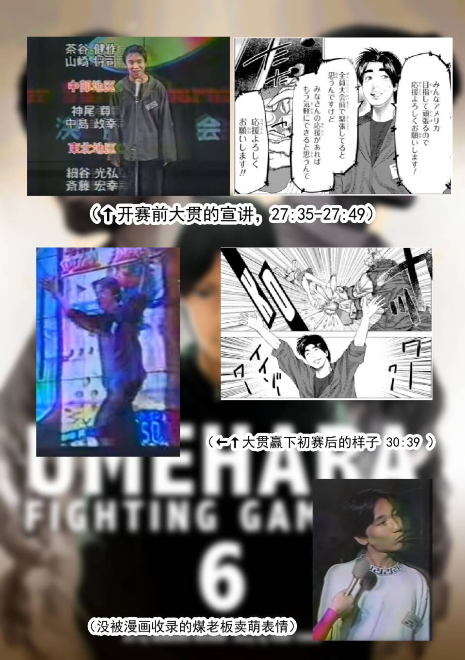 《梅原大吾 Fighting Gamers!》漫画 梅原大吾 06卷番外篇
