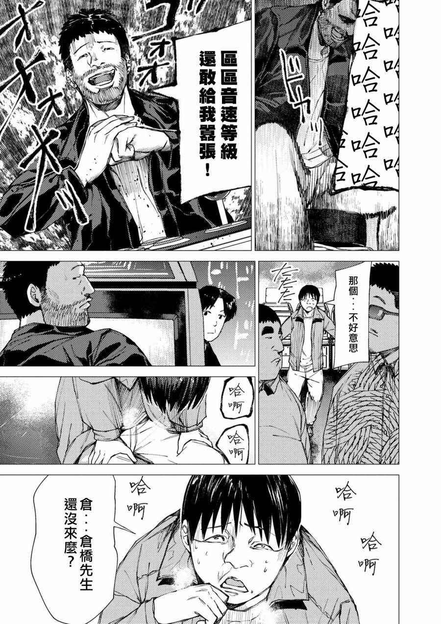 《梅原大吾 Fighting Gamers!》漫画 梅原大吾 070集