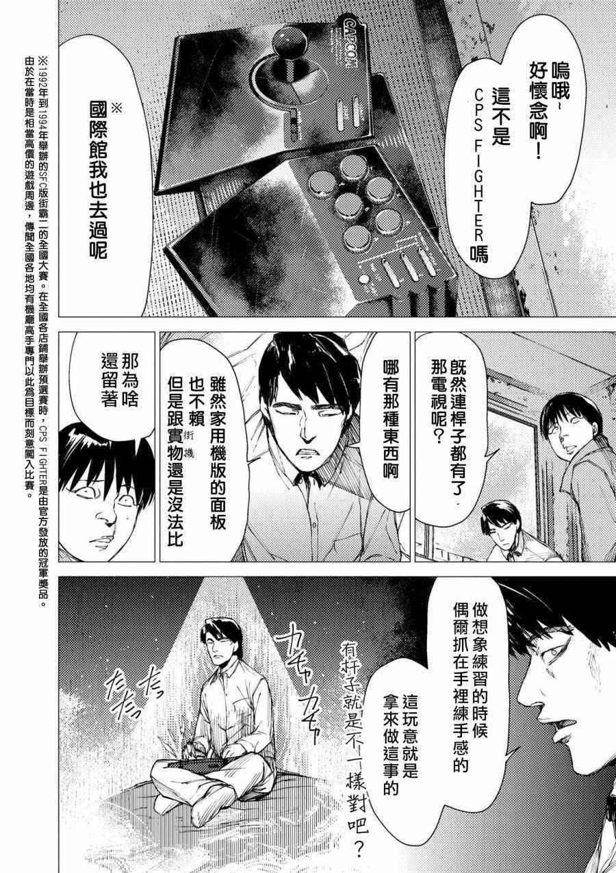 《梅原大吾 Fighting Gamers!》漫画 梅原大吾 070集