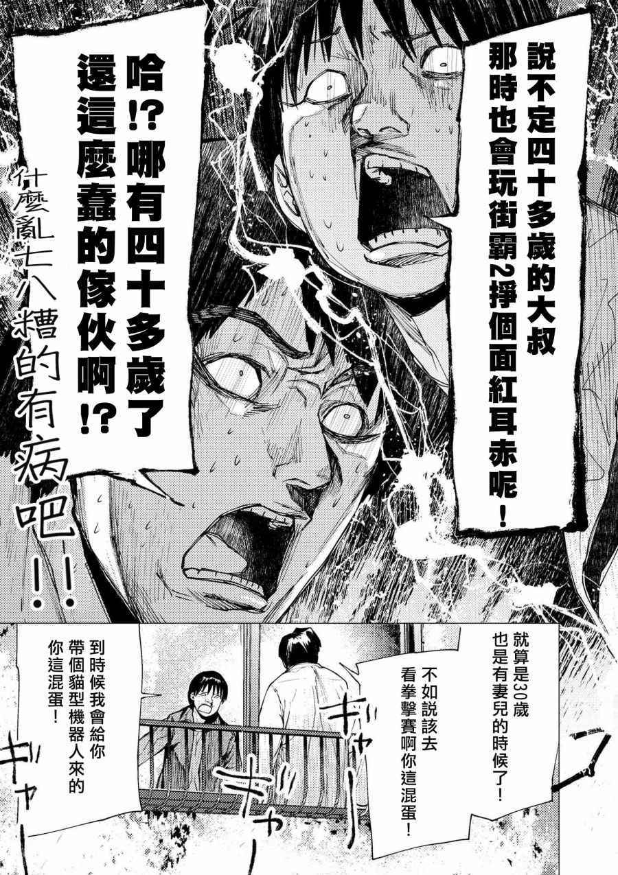 《梅原大吾 Fighting Gamers!》漫画 梅原大吾 070集