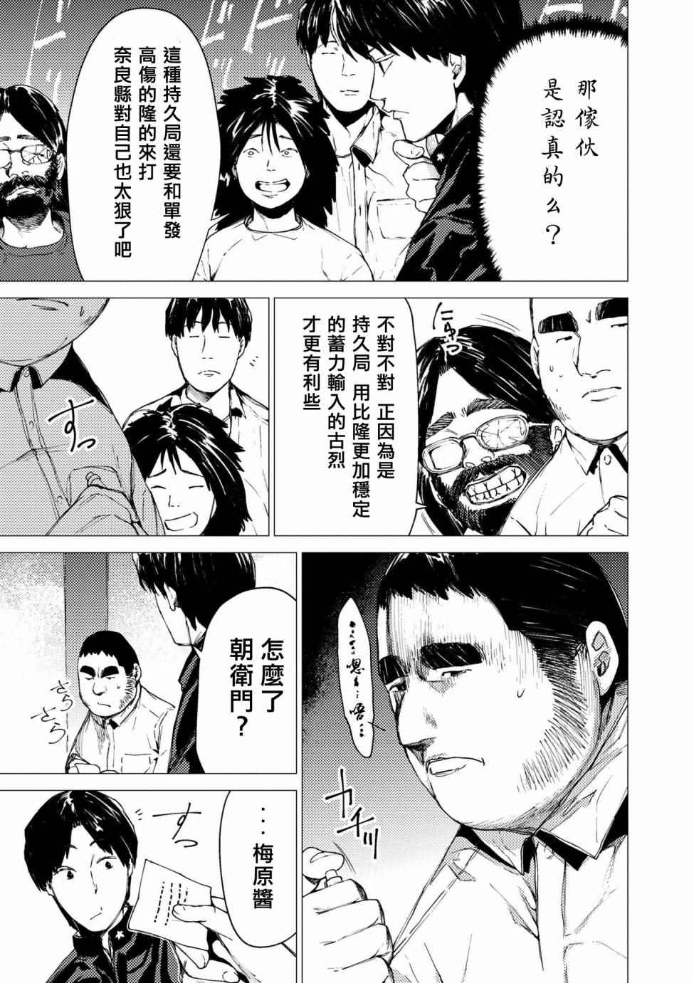 《梅原大吾 Fighting Gamers!》漫画 梅原大吾 071集