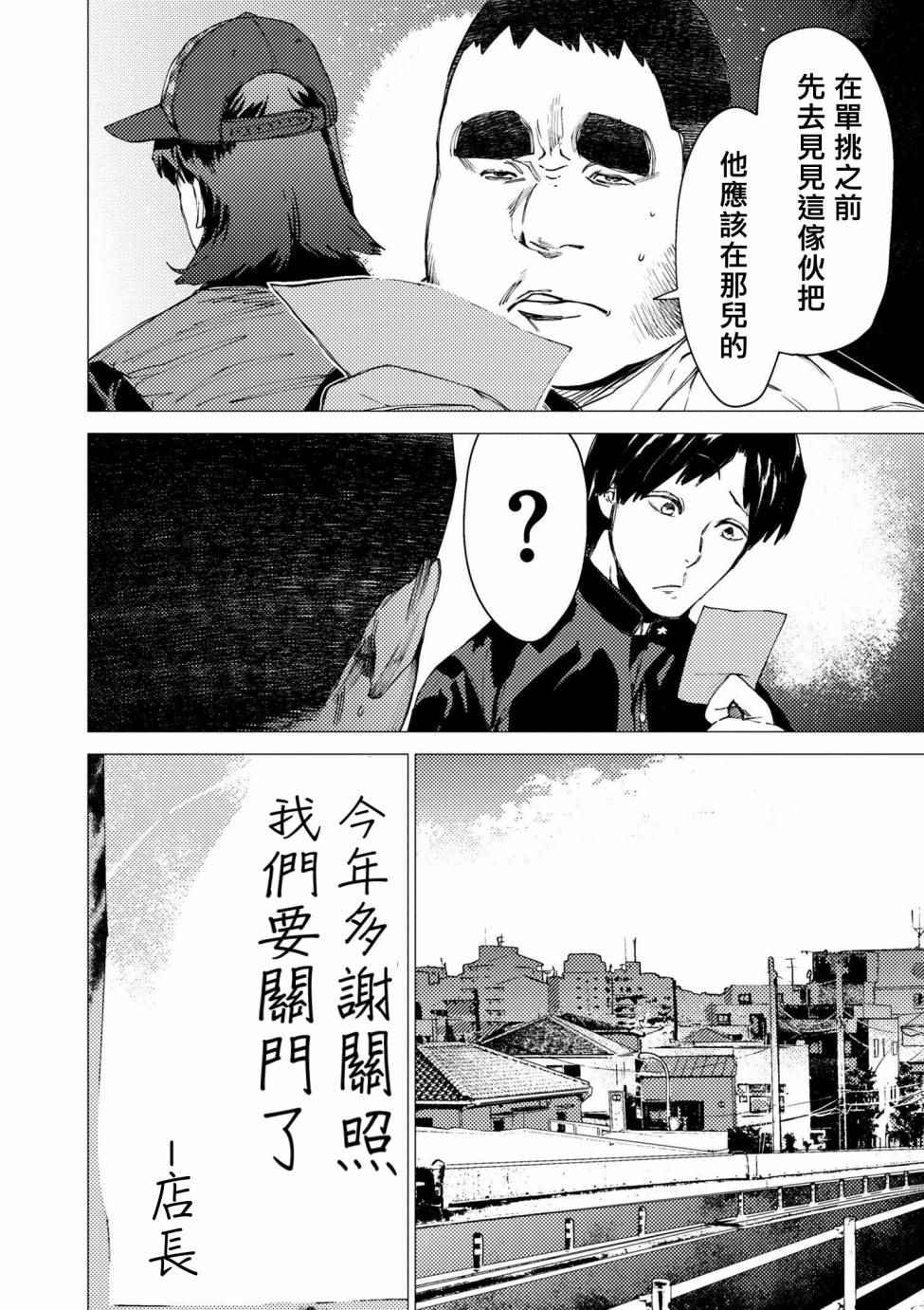 《梅原大吾 Fighting Gamers!》漫画 梅原大吾 071集