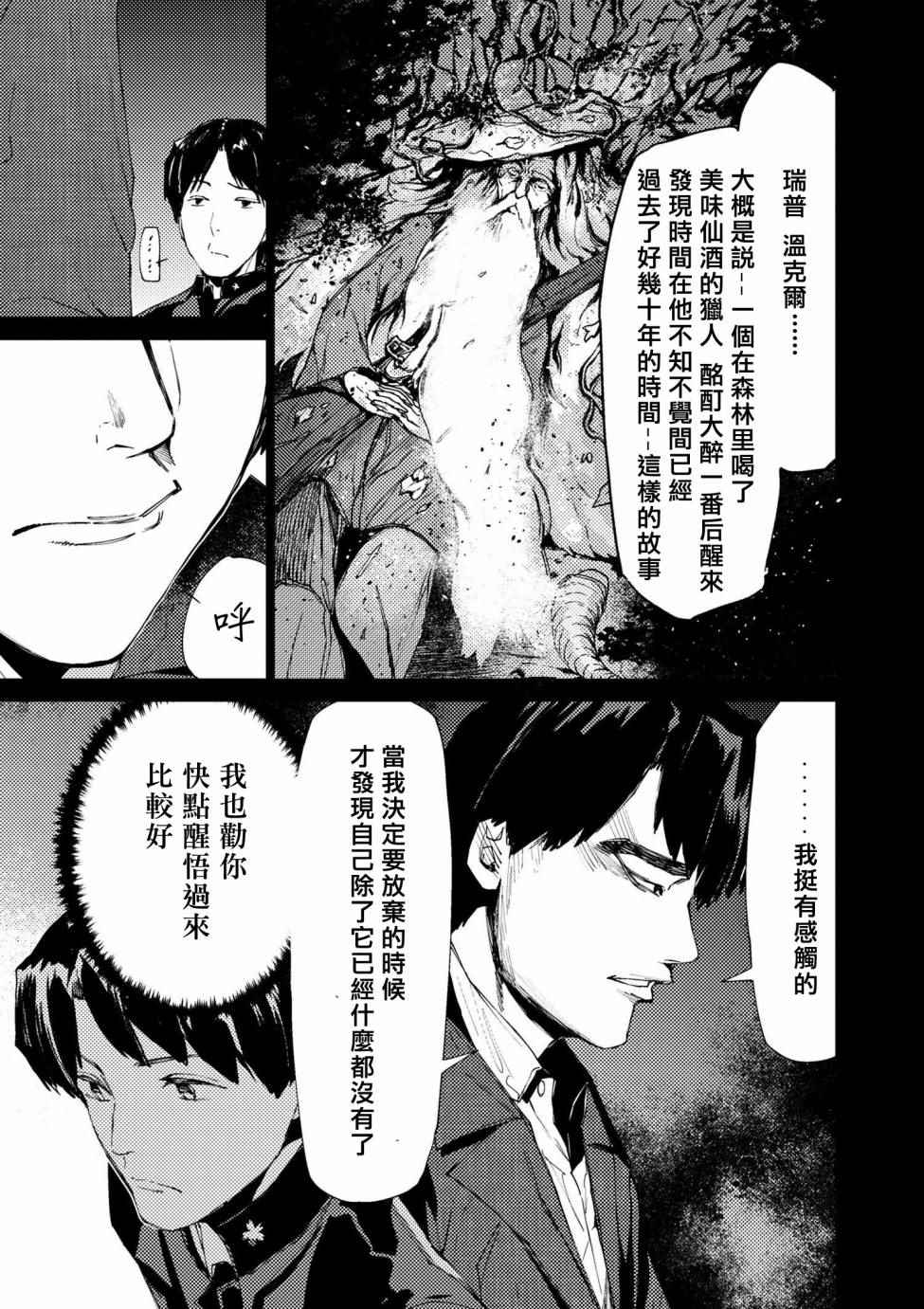 《梅原大吾 Fighting Gamers!》漫画 梅原大吾 071集