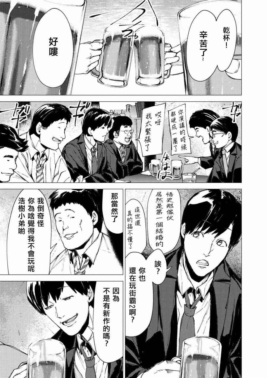 《梅原大吾 Fighting Gamers!》漫画 梅原大吾 073集