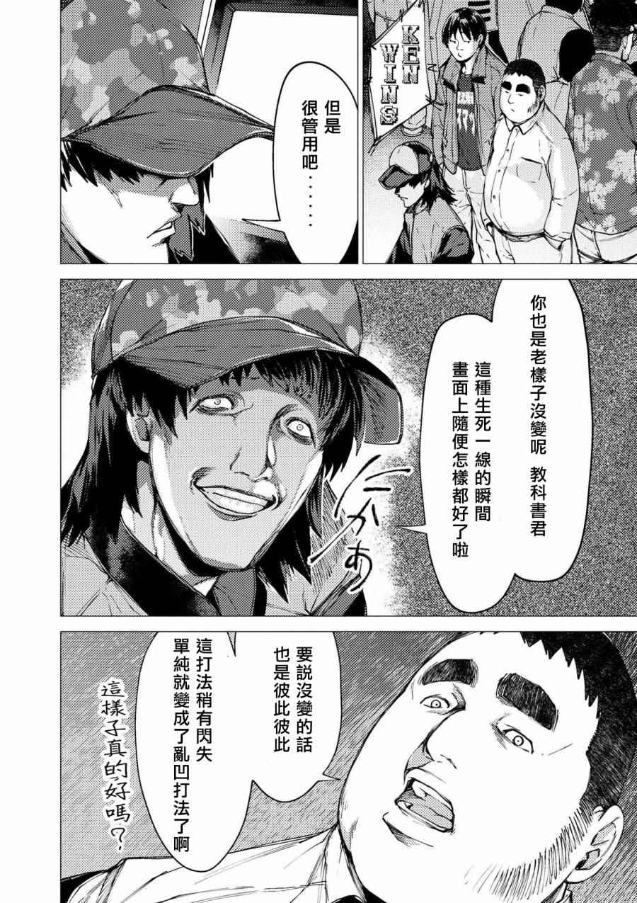 《梅原大吾 Fighting Gamers!》漫画 梅原大吾 073集