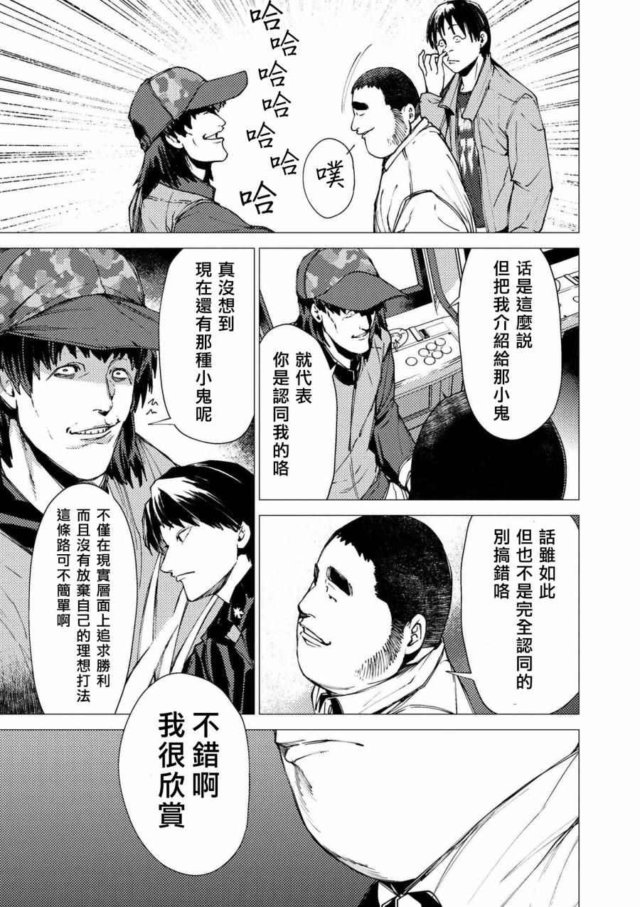 《梅原大吾 Fighting Gamers!》漫画 梅原大吾 073集