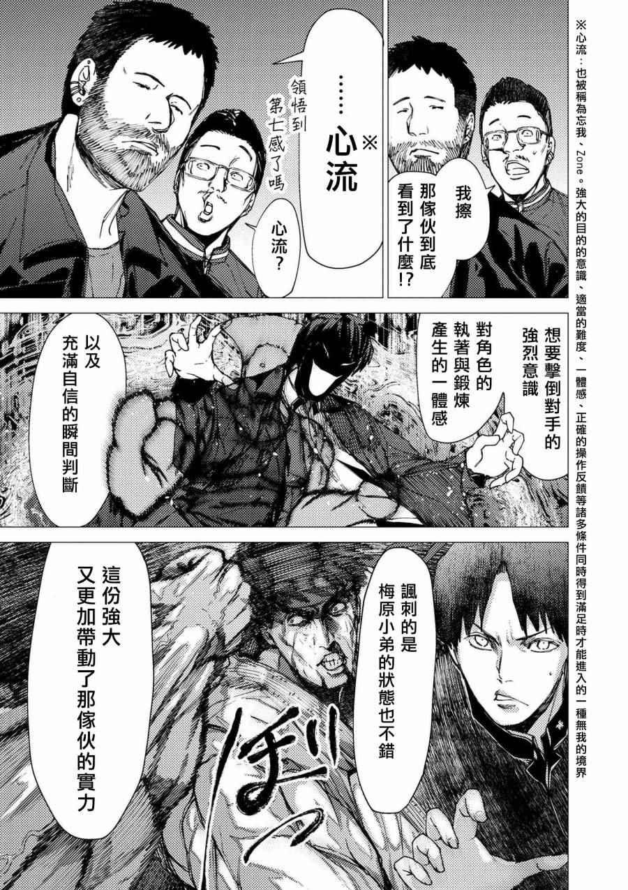 《梅原大吾 Fighting Gamers!》漫画 梅原大吾 073集