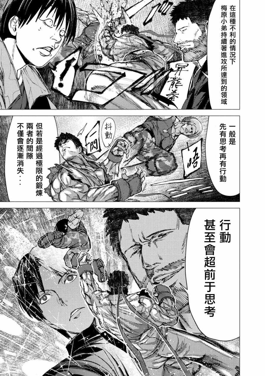 《梅原大吾 Fighting Gamers!》漫画 梅原大吾 074集