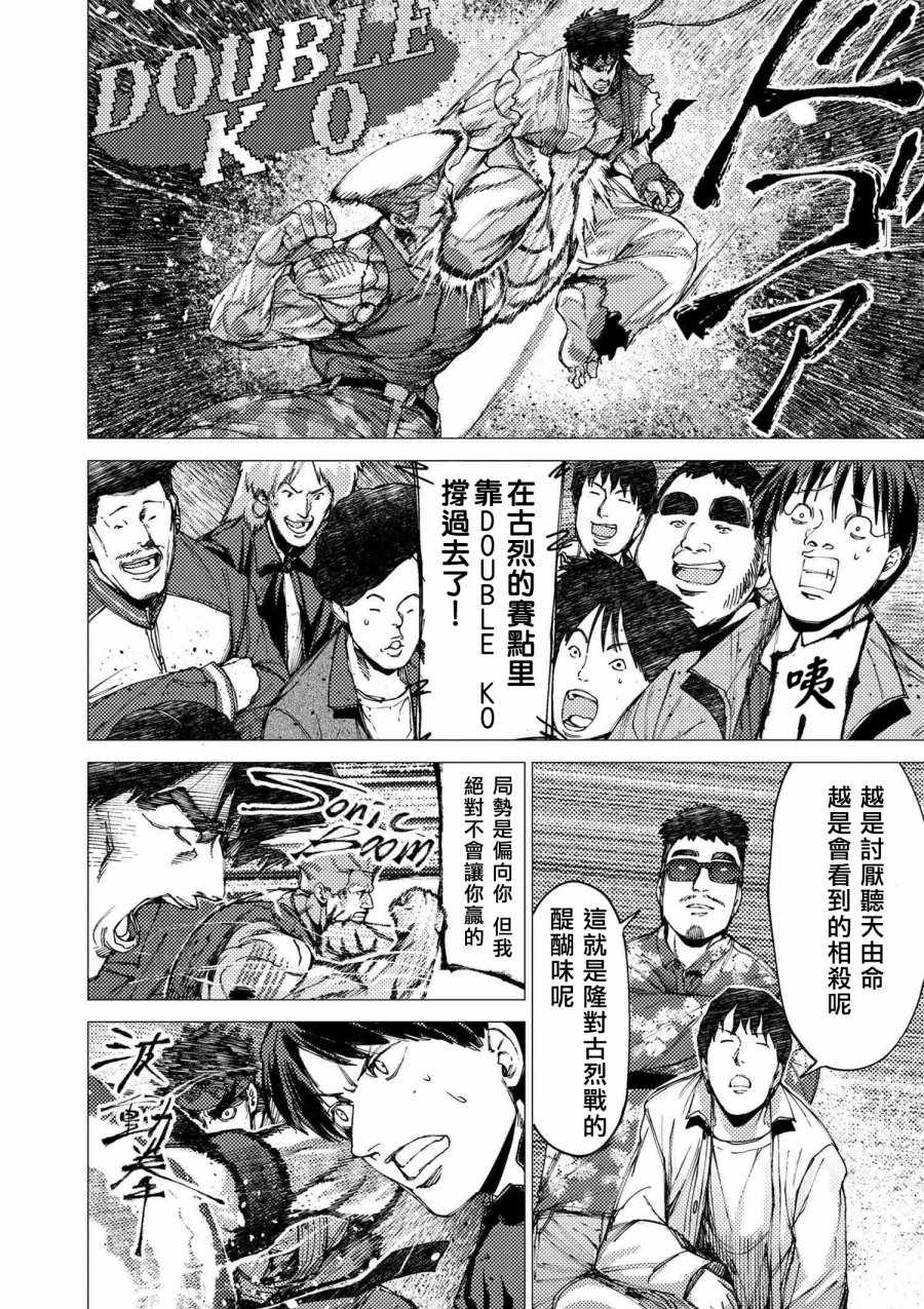 《梅原大吾 Fighting Gamers!》漫画 梅原大吾 074集