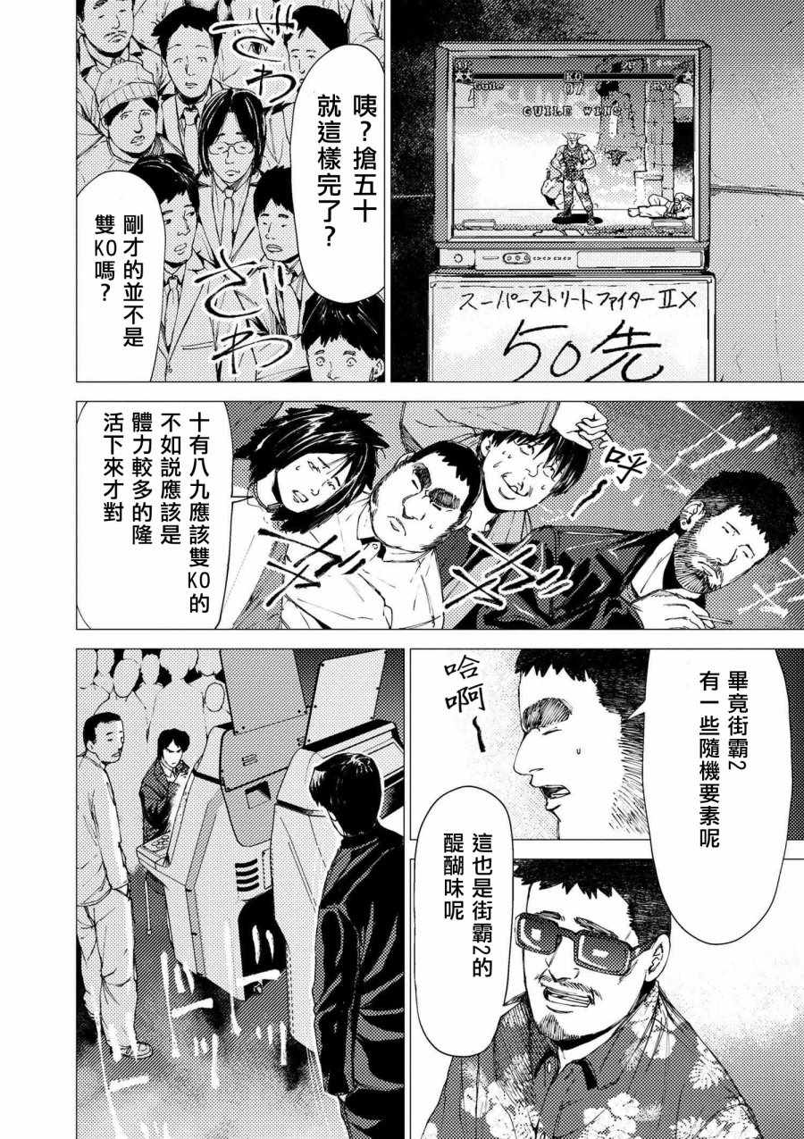 《梅原大吾 Fighting Gamers!》漫画 梅原大吾 074集