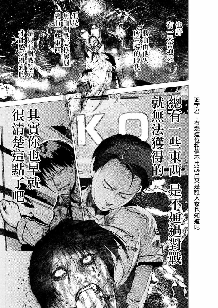 《梅原大吾 Fighting Gamers!》漫画 梅原大吾 076集