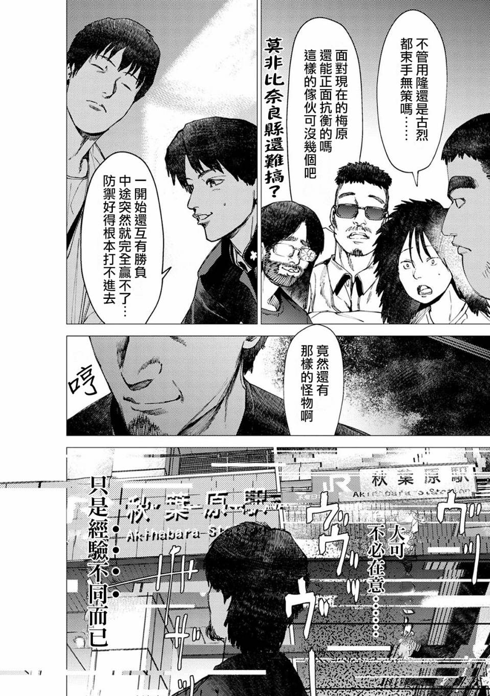 《梅原大吾 Fighting Gamers!》漫画 梅原大吾 078集