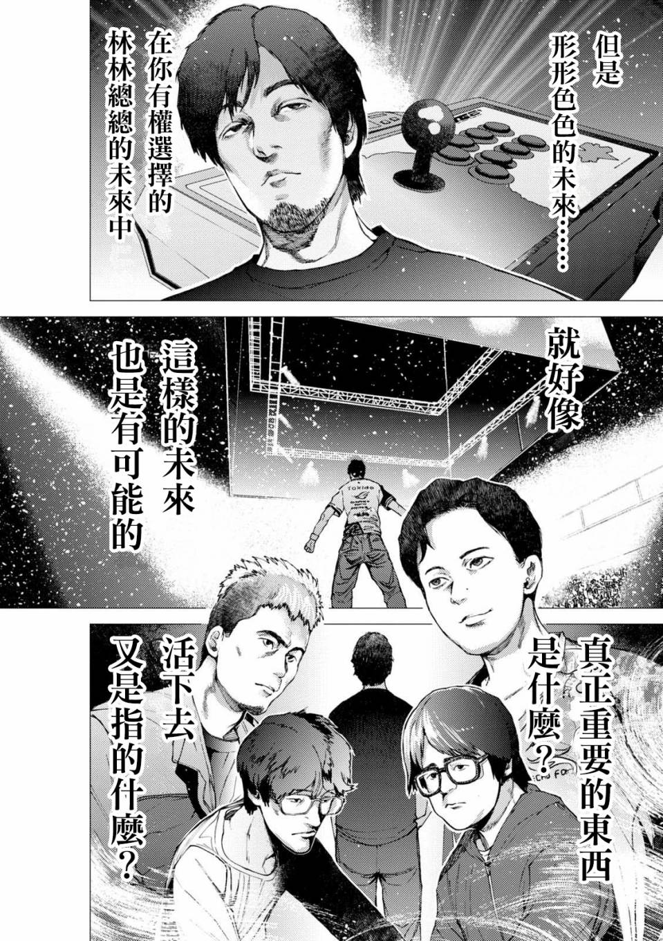 《梅原大吾 Fighting Gamers!》漫画 梅原大吾 078集