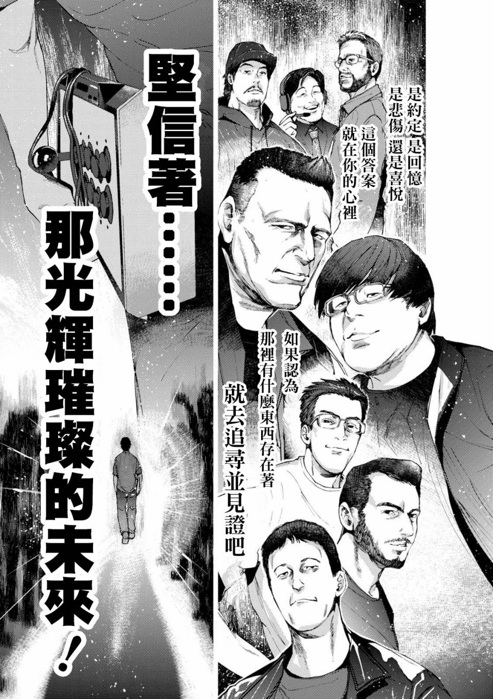 《梅原大吾 Fighting Gamers!》漫画 梅原大吾 078集