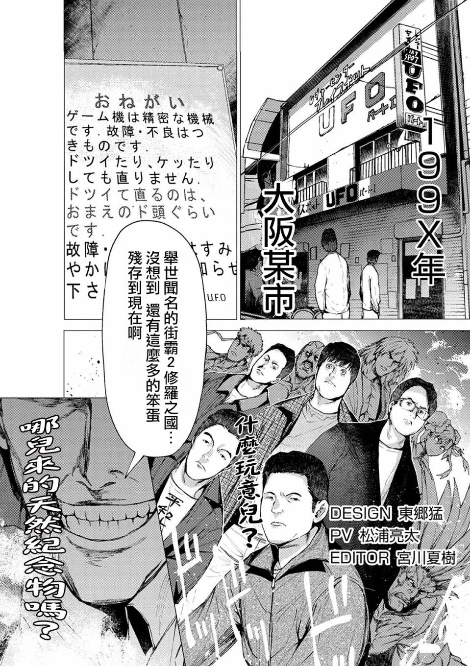 《梅原大吾 Fighting Gamers!》漫画 梅原大吾 078集